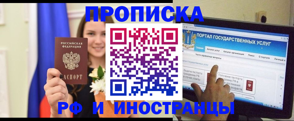 прописка 2025 в Нижневартовске